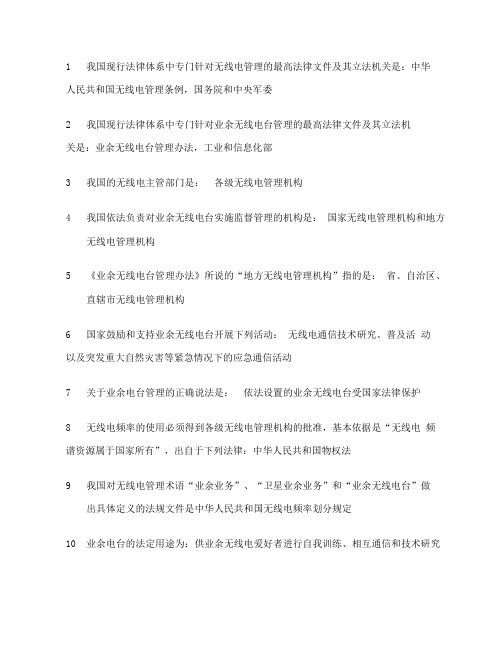 无线电A类题库与答案