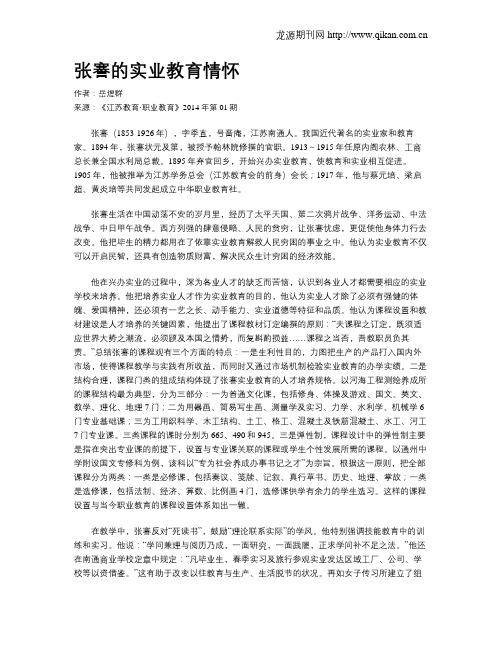 张謇的实业教育情怀