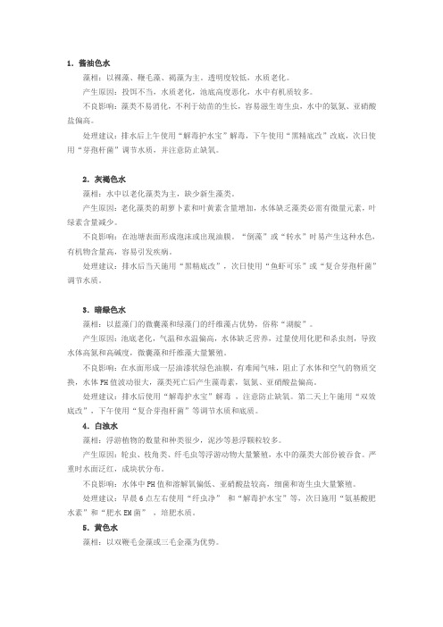 十种常见不良水质及处理方案