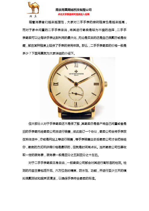 二手手表寄卖的价格一般是多少？