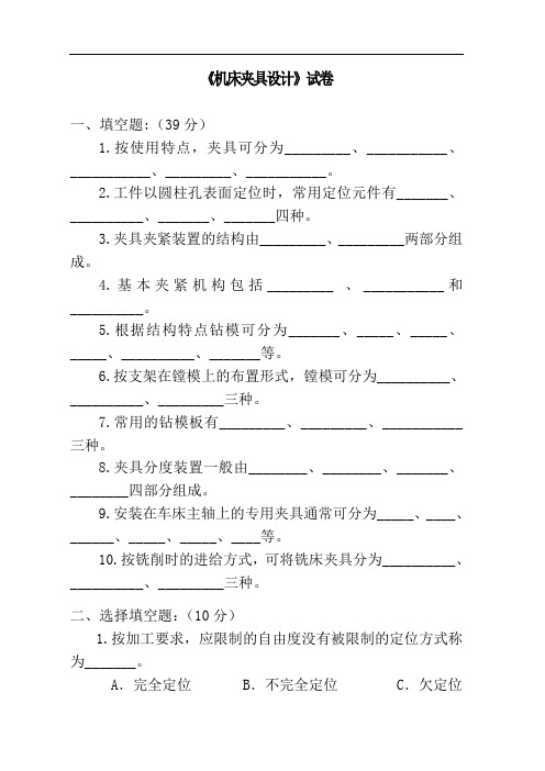 机床夹具设计--试题8