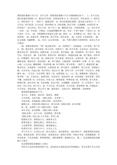 销售团队激励话语解析