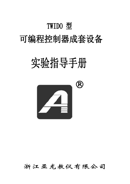 施耐德可编程指导手册