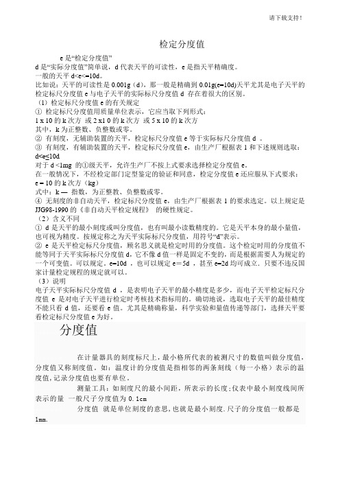 实际标尺分度值与检定标尺分度值