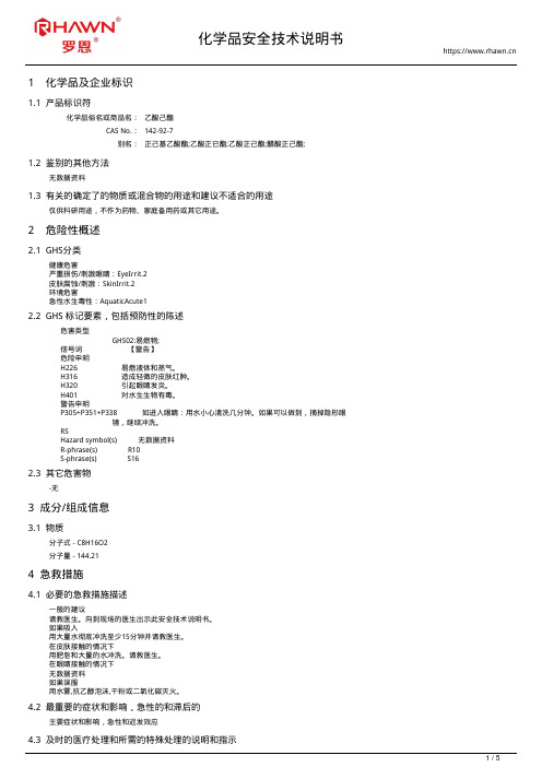 乙酸己酯142-92-7
