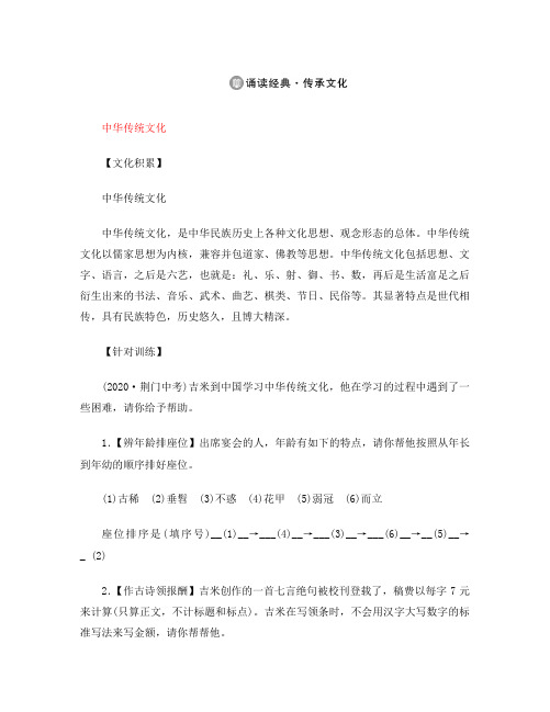 八年级语文下册 诵读经典与传统文化《中华传统文化》新人教版(通用)