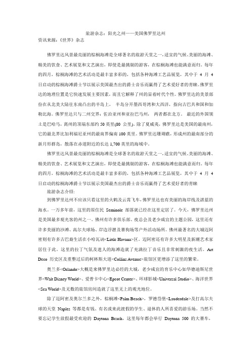 旅游杂志：阳光之州——美国佛罗达州