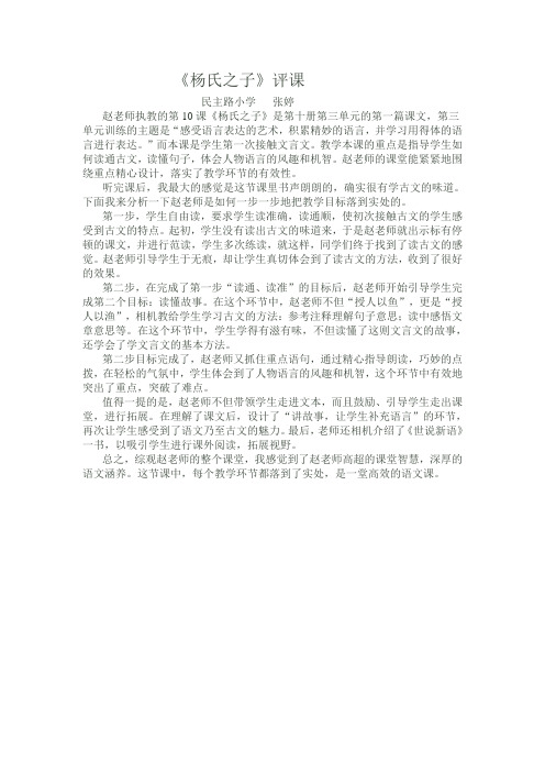 杨氏之子评课