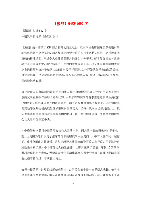 《激战》影评600字