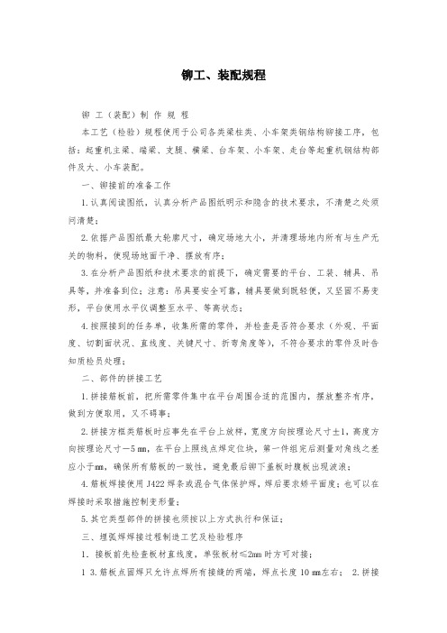 铆工、装配规程