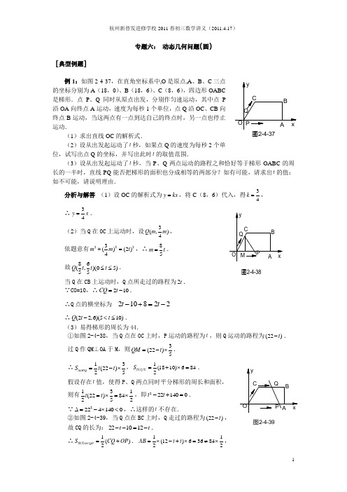 专题六： 动态几何问题(圆)教师用