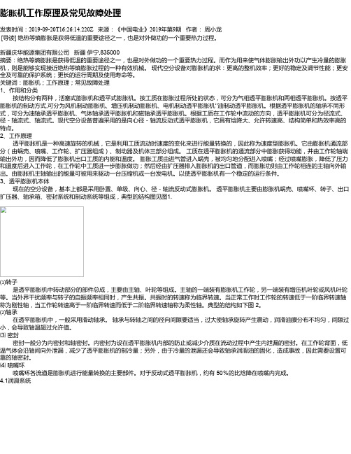 膨胀机工作原理及常见故障处理