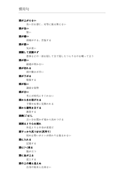 惯用句