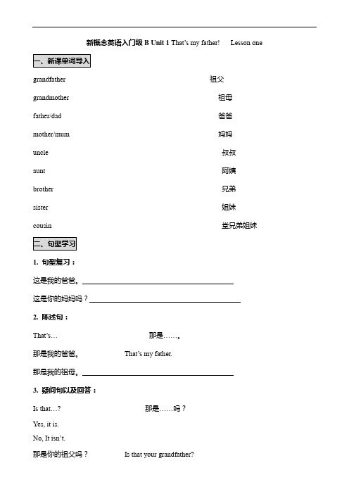 新概念英语入门级B Unit 1 That’s my father!   Lesson one
