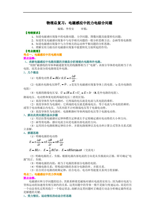 高三物理总复习知识讲解 电磁感应中的力电综合问题(提高)