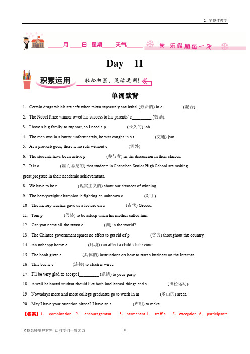 2021年高二英语寒假作业强化训练11 单词默背+状语从句中的省略(解析版)