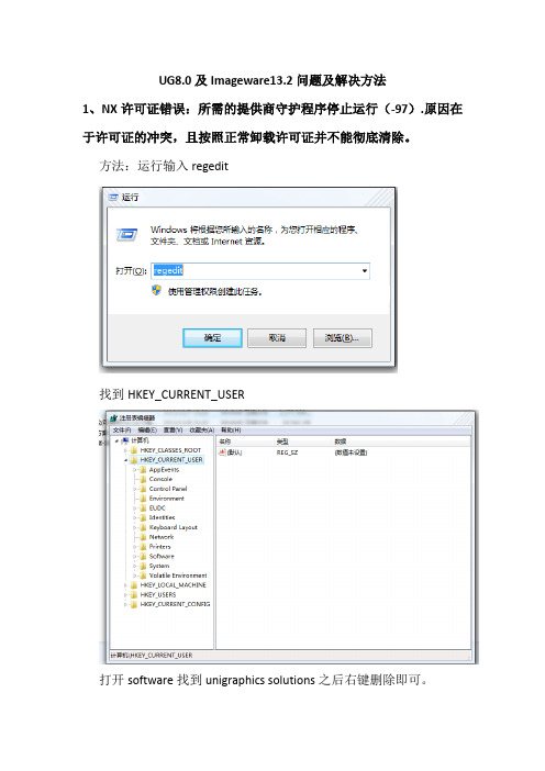 NX所需的提供商守护程序停止运行-实测,绝对解决问题!!