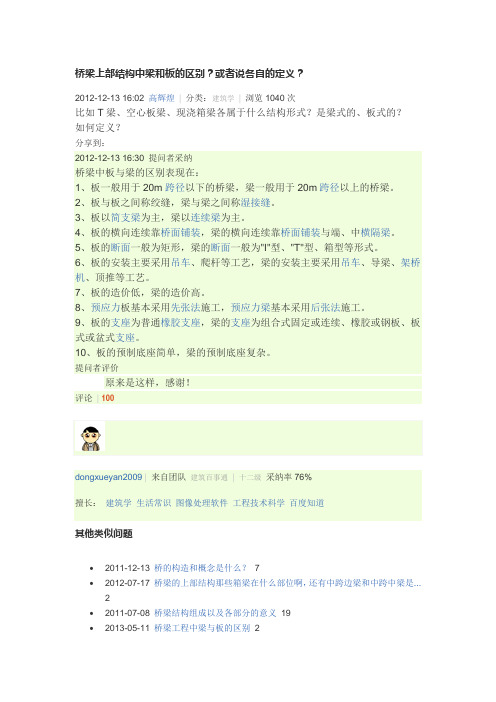 板和梁区别