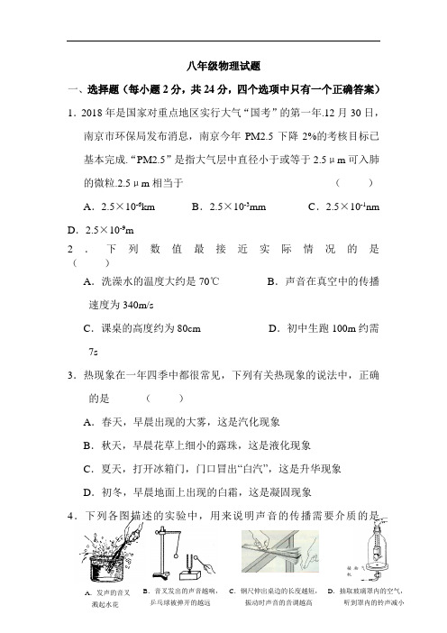 江苏省扬州市2018-2019学年八年级物理上册期末考试题2