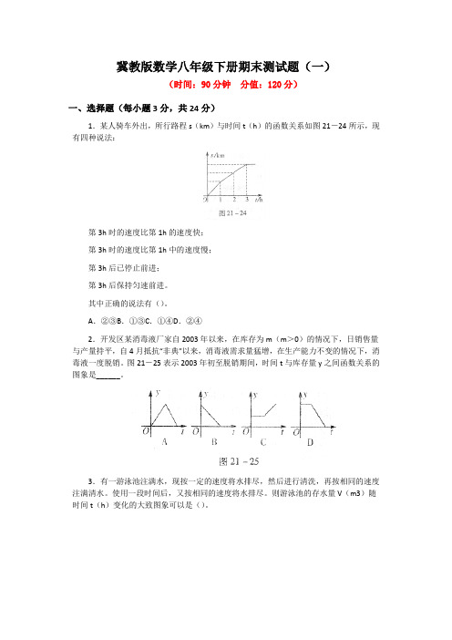 冀教版数学八年级下册期末测试题及答案(共4套)