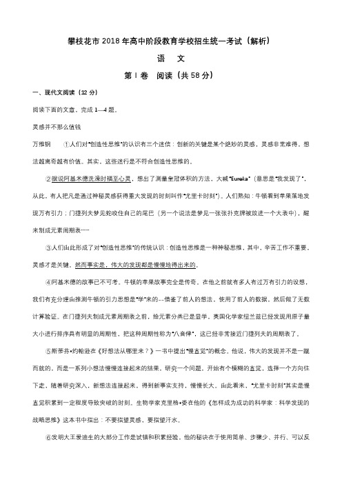四川省攀枝花市中考语文试题Word版,含解析.doc