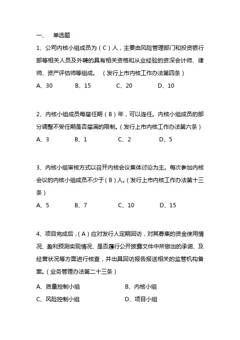 投资银行部试题DOC