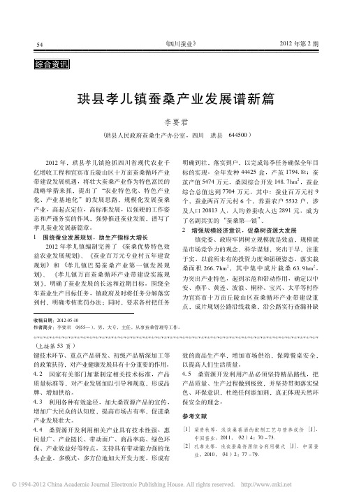 珙县孝儿镇蚕桑产业发展谱新篇