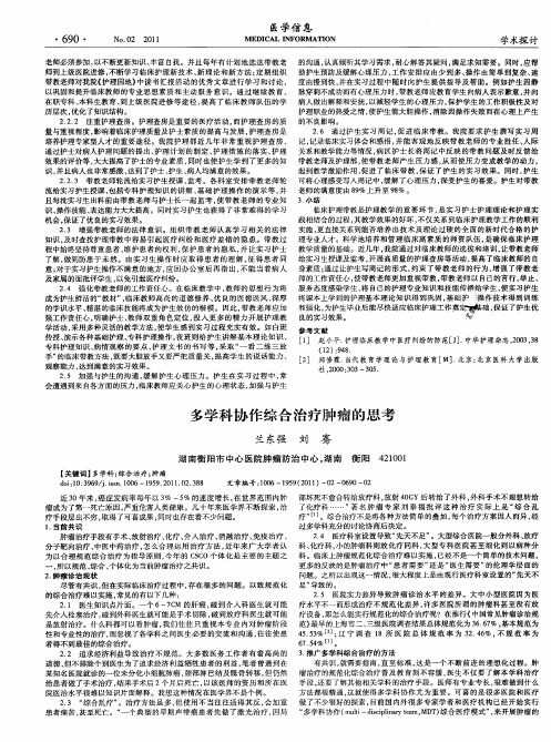 多学科协作综合治疗肿瘤的思考
