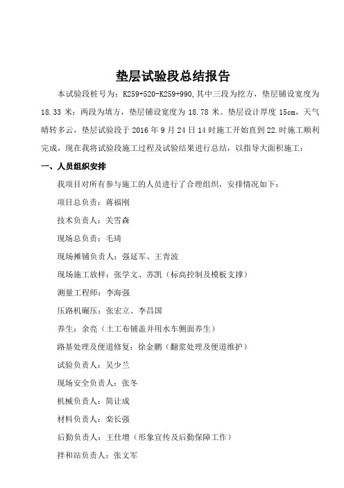 垫层试验段总结