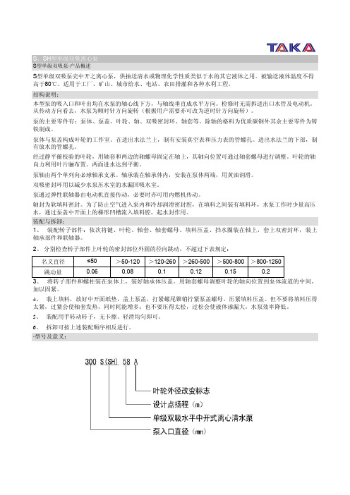 SH型单级双吸离心泵