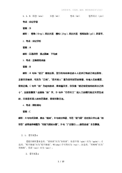 2011高考基础题答案(1-22)