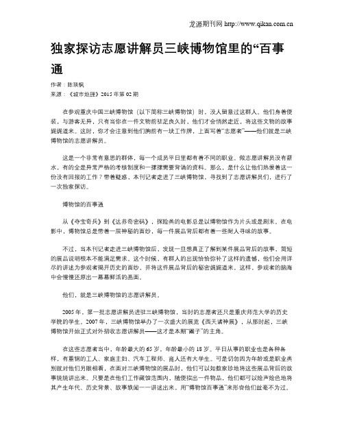 独家探访志愿讲解员三峡博物馆里的“百事通