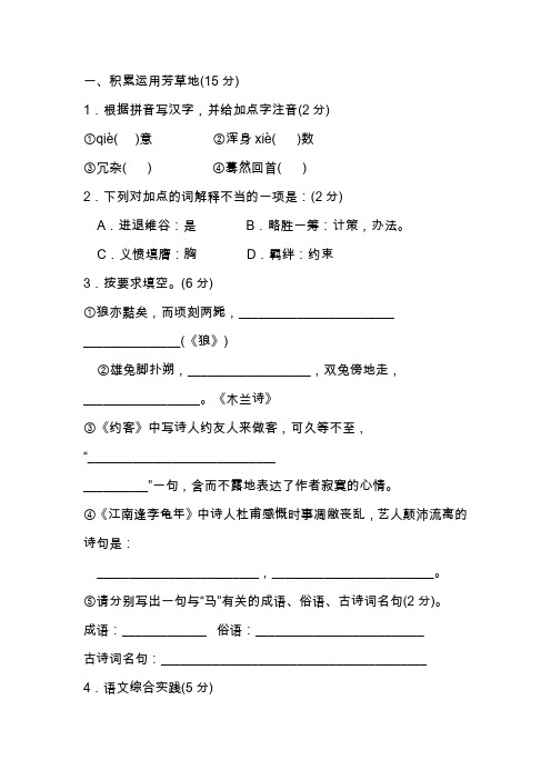 2018——2019学年度下学期期末检测七年级语文试卷