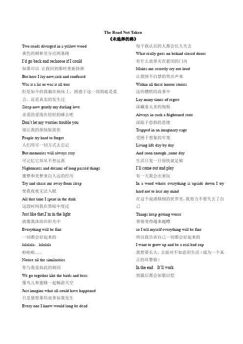 何以笙箫默 《the road not taken》中英文歌词对照