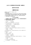 2018年4月自考00658新闻评论写作试卷及答案解释