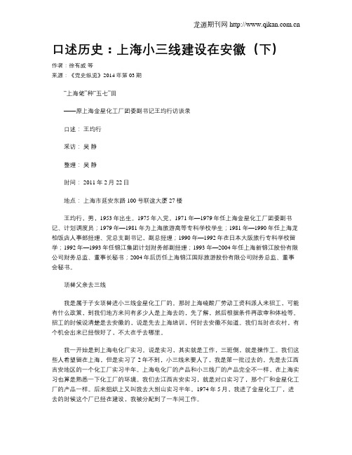 口述历史：上海小三线建设在安徽(下)