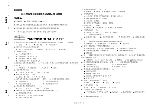 2019年保育员技师模拟考试试题A卷 含答案