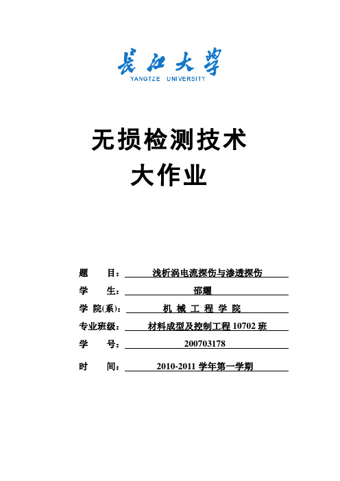 无损检测大作业