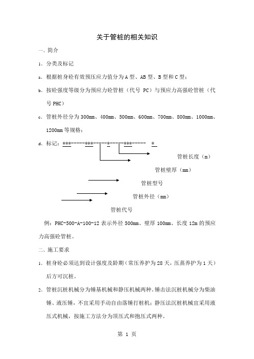 关于管桩的相关知识16页