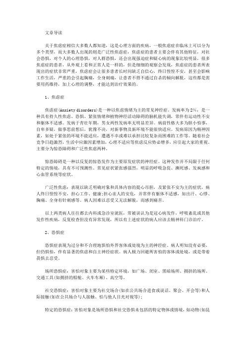 生活养生-焦虑障碍