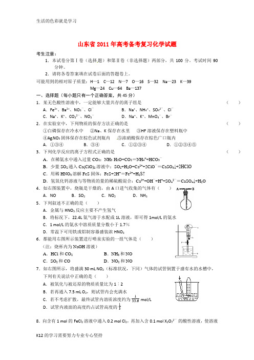 [推荐学习]山东省2011年高考化学 备考复习试题 新人教版