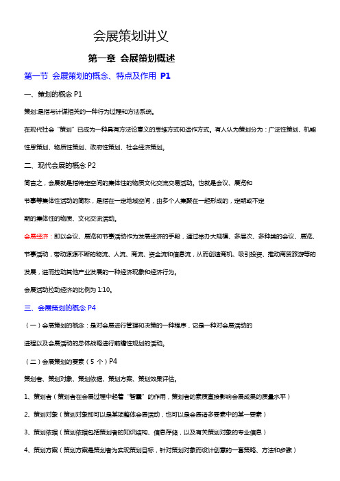成人自考会展策划讲义