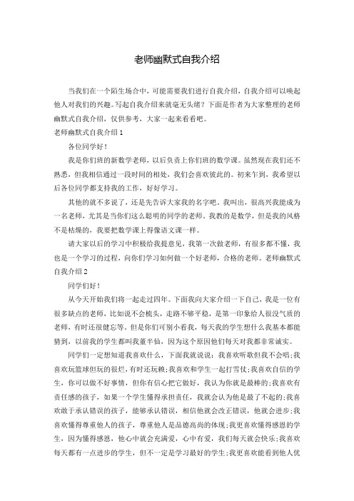 老师幽默式自我介绍