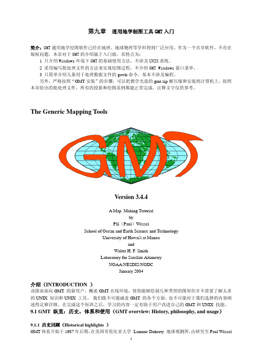 通用地学制图工具GMT入门