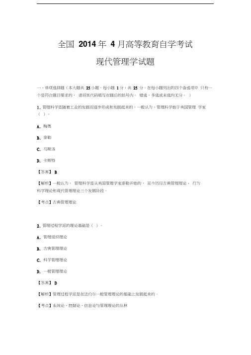 最新高等教育现代管理学自学考试试题及答案