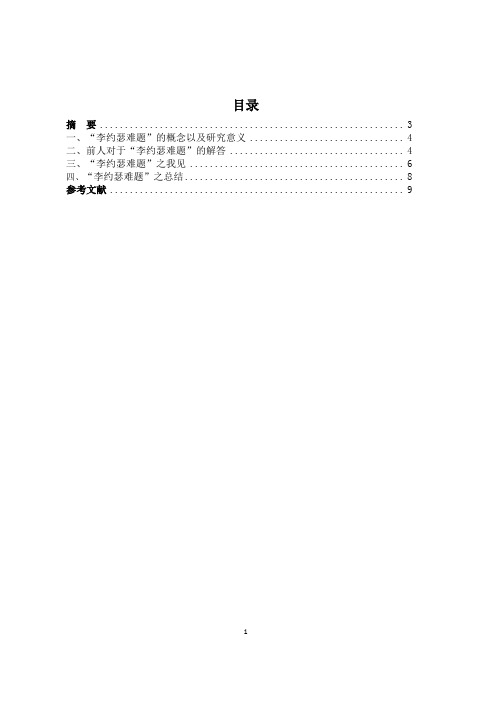 李约瑟难题之我见
