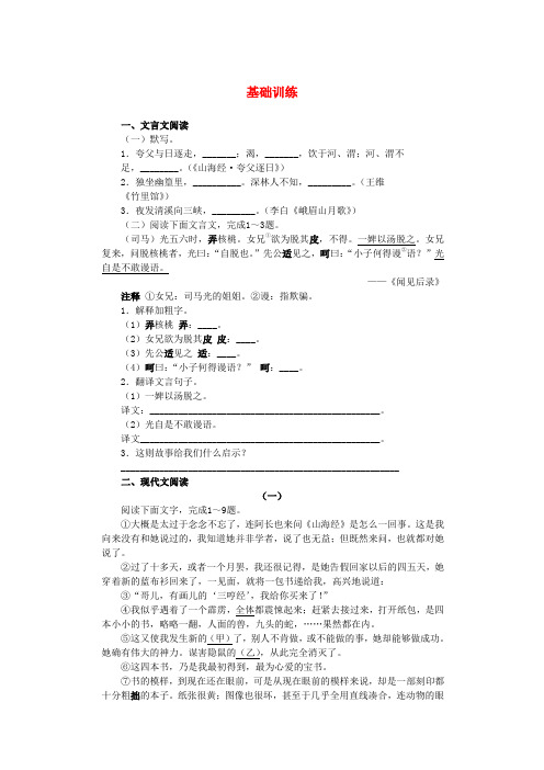 八年级语文上册 第二单元基础训练 新人教版