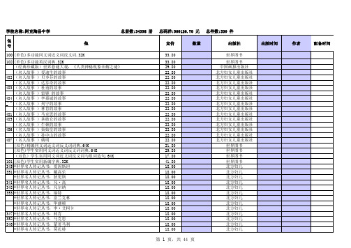 图书登记表001.xls101