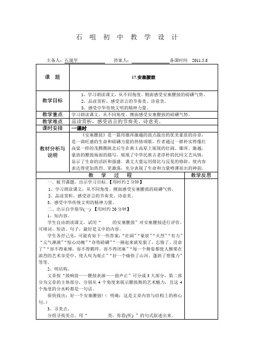 七年级语文下11.13.15课教案