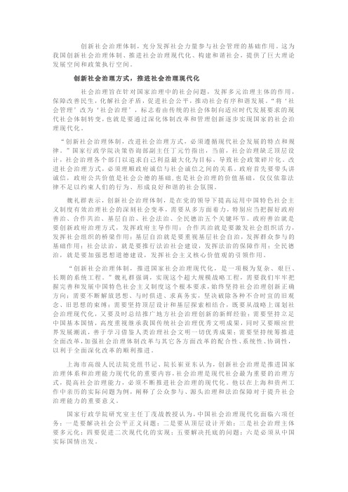 改善社会治理体制